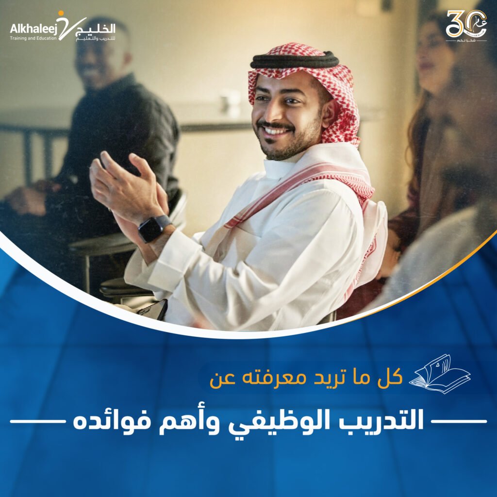 التدريب الوظيفي: آفاق جديدة للنجاح المهني